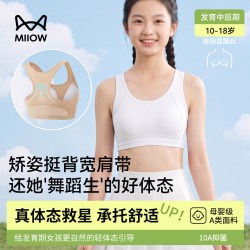 猫人 女童内衣中小学生发育期运动背心二阶段防震防驼背少女文胸 奶咖 + 奶咖 165 (XL)