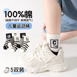 芬腾可安 男女童袜子儿童中筒袜中大童春秋款运动防臭袜子 经典黑白款 均码 2XL