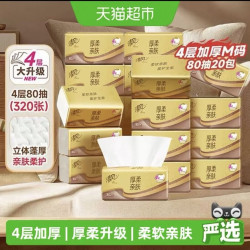 清风 厚柔抽纸80抽*20包4层M码原生木浆干湿两用绒感亲肤面巾纸