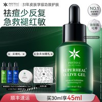 移动端：phyto-c 橄榄修复精华凝胶 30ml
