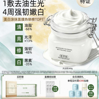 移动端：佰草集 ERBORIST 佰草集 新七白中白泥清洁美白面膜涂抹泥膜淡斑提亮