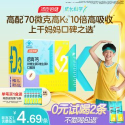 汤臣倍健 开学季】汤臣倍健启高儿童液体钙高K2钙锌口服液青少年补钙片4岁+