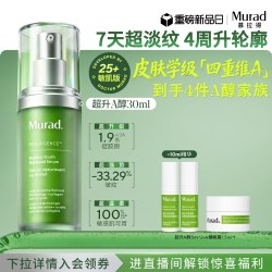 慕拉得 视黄醇青春焕颜面部精华