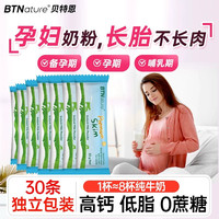 移动端：BTNature 孕妇奶粉高钙高蛋白低脂无糖孕早期中期晚期贝特恩正品官方旗舰