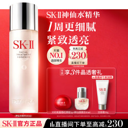 SK-II PITERA精华系列 护肤 精华液
