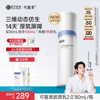 移动端：可复美 胶原乳重组胶原蛋白补水保湿修护强韧屏障舒缓泛红乳液40ml
