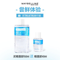 移动端：美宝莲 眼部及唇部卸妆液