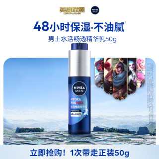 移动端：妮维雅 男士水活畅透精华乳 50g