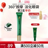 移动端：马应龙八宝 眼袋型眼部精华 15ml