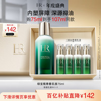 移动端：赫莲娜 绿宝瓶精华乳 50ml