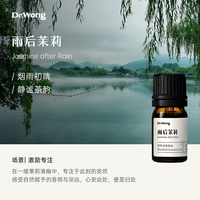 移动端：Dr.Wong 「雨后茉莉」复方精油淡雅茶香家用室内植物精油香薰扩香