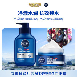 妮维雅 MEN 妮维雅男士 控油劲爽保湿礼盒