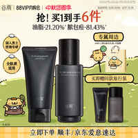 移动端、88VIP：谷雨 男士水乳护肤品油皮洗面奶中秋礼物礼盒男生
