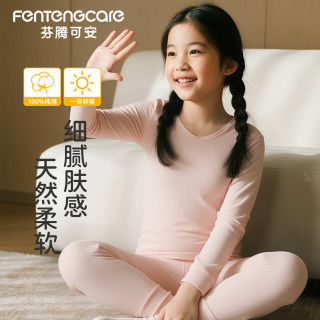 芬腾可安 儿童保暖内衣套装100%纯棉打底衫青少年女童中大童秋衣秋裤睡衣YR 浅粉 120