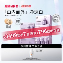 mesoestetic 亮白饮2.0海岸松白番茄