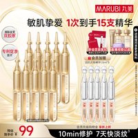 移动端：丸美 重组胶原蛋白次抛精华液