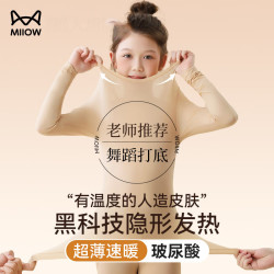 猫人 儿童舞蹈服练功服女童肉色隐形内衣秋冬季跳舞演出白色打底衫套装 裸肤 150 (M)