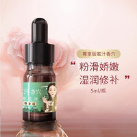 移动端：太和春私处精油私密香水异味粉嫩按摩护理保养植物精油全身免洗