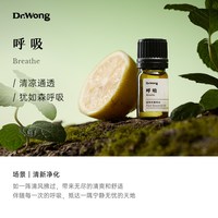 移动端：Dr.Wong 「呼吸」复方精油清凉通透自由呼吸天然植物配方香薰扩香
