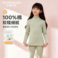 芬腾可安 儿童保暖内衣套装100%纯棉半高领打底衫女童中大童秋衣秋裤睡衣YR 薄荷绿 150