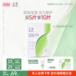 玉泽 屏障修护 面膜