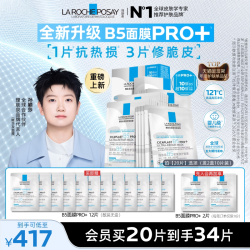 理肤泉 B5多效密集保湿修护面膜