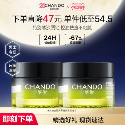 自然堂 男士冰川控油平衡凝霜祛痘修护保湿舒缓水油平衡敏肌适用