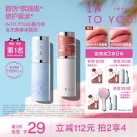 INTO YOU 女主角唇泥