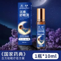 移动端：洪艾堂 白云山沉香草本舒眠精油膏正品薰衣草沉香安神眼疲劳睡眠助眠神器