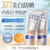 移动端、88VIP：儒意 军训377防晒霜50+倍防紫外线专用面部美白乳清爽身体官方正品男女