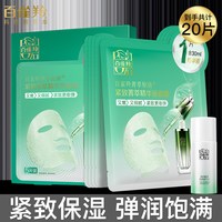 移动端:百雀羚 男士面膜专用补水保湿紧致抗皱白雀羚官方旗舰店官网正品男