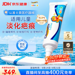Dermatix 医用硅凝胶祛疤膏 温和祛疤修复儿童适用15g
