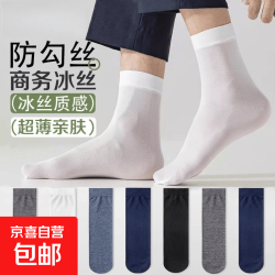 京喜自营-专用品牌 夏季袜子男中筒袜超薄冰丝袜纯色长筒袜男袜 黑色发1双 均码 38-44码