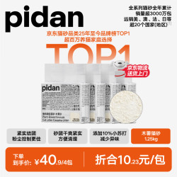 pidan 木薯猫砂1.25kg*4包