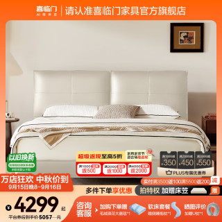 喜临门 皮艺真皮双人床中古风高脚2025新款柔软靠包布朗尼pro[床架] 云朵白+白骑士PLUS床垫 1.5*2米