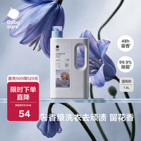 babycare 花萃酵素宝宝香氛洗衣液1.8L儿童婴儿宝宝洗衣大人专用清洗去渍除菌 独立装轻语蓝风铃新款
