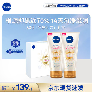 妮维雅 630淡斑匀净身体乳200ml*2 美白亮肤 生日礼物女