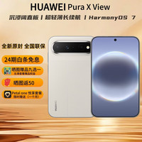 华为 Pura X View 新品阔直屏手机 白条免息 2026年全新款 华为puraxview手机