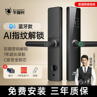 牛警长 智能门锁智能锁 电子锁家用防盗门 指纹密码锁一握即可蓝牙款 免费安装H1