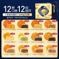 良品铺子 良辰月盈时 月饼礼盒
