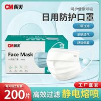 CM朝美 一次性独立包装成人男女防雾霾PM2.5口罩