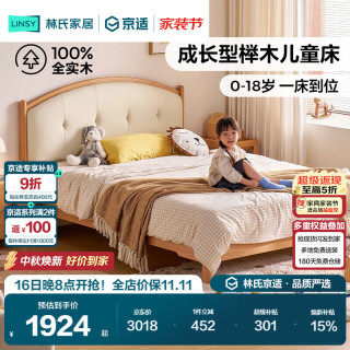 林氏家居 全实木儿童床蒙氏地台床单人床山毛榉真皮软包小户型男孩女孩RL7A