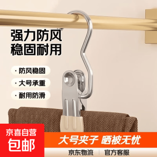 京喜自营-专用品牌 大号晾衣夹晒被子夹子强力防风固定夹子塑料家用十字绣棉被床单夹 3字裤夹 3个