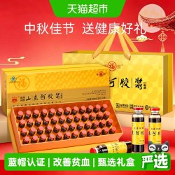 福牌阿胶 浆黄芪口服液中秋节礼品礼盒送长辈补气养血福胶滋补调理