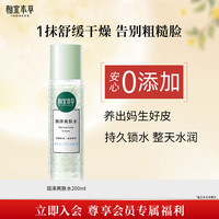 相宜本草 润泽爽肤水200ml 大瓶护肤品补水保湿控油清爽滋润平衡化妆水