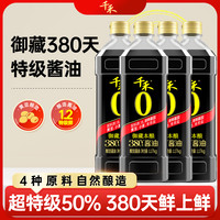 千禾 御藏本酿380天1.17kg*4瓶厨房调味烧菜凉拌点蘸