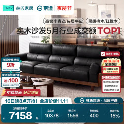 林氏家居 真皮大黑牛实木客厅2026新款中古风轻奢直排沙发可进扫地机PS697
