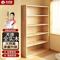 全品屋 实木书架儿童书架客厅置物柜收纳架落地展示架简易单排卯榫书架