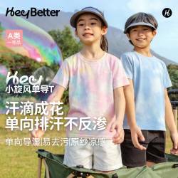 heybetter 儿童小旋风单向导湿T恤运动吸湿排汗 白贝（米白） 110