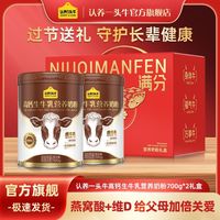百亿补贴:认养一头牛 高钙生牛乳 700g